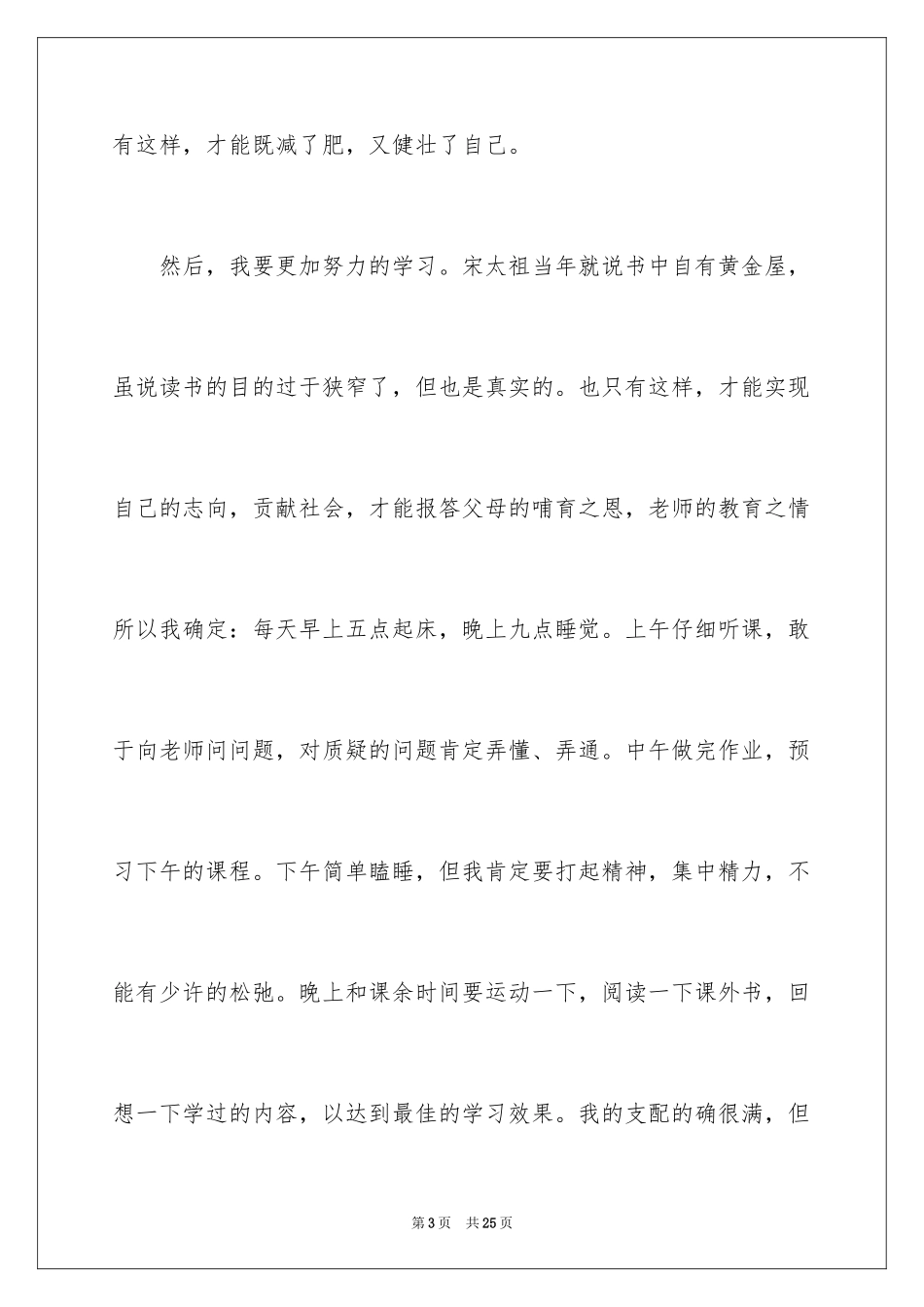 2024初三来了作文_102_第3页