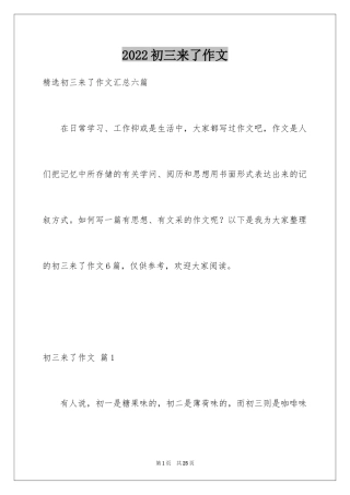 2024初三来了作文_102