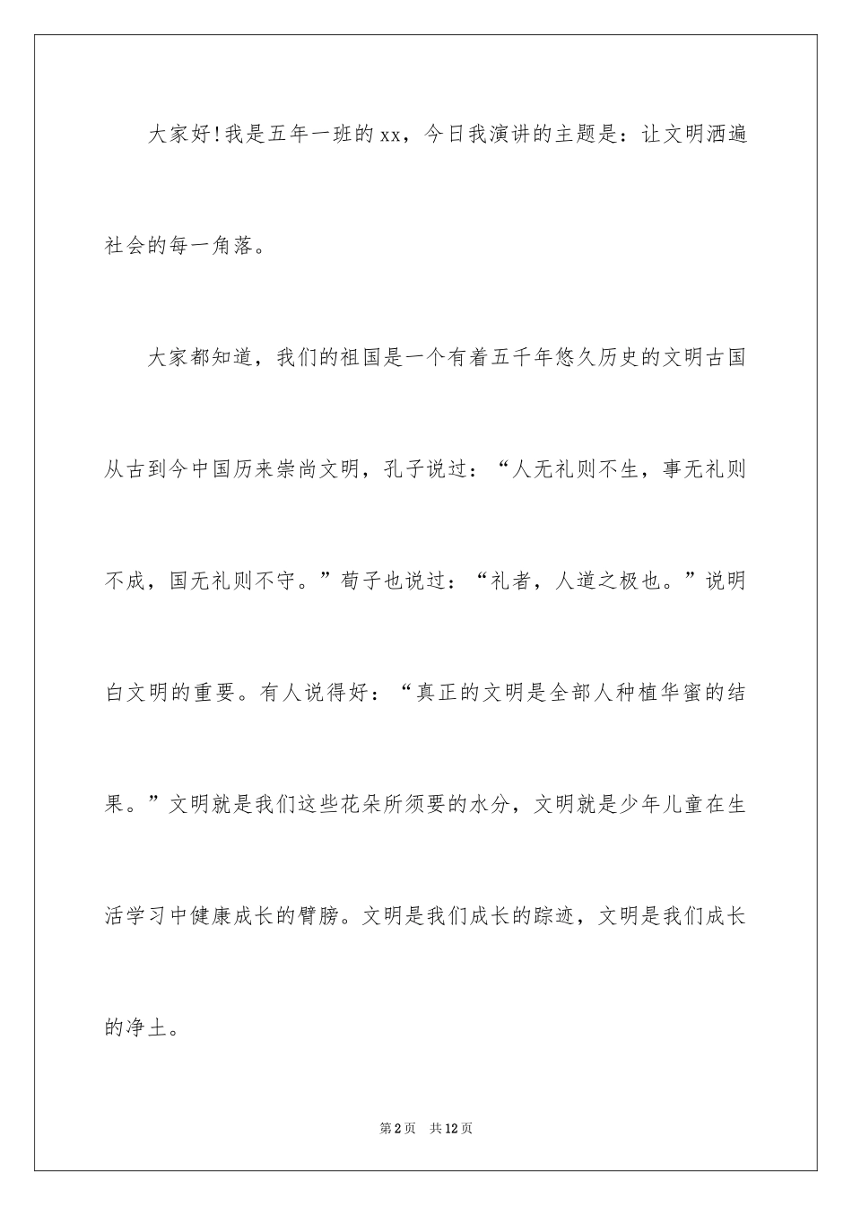 2024争做文明小学生演讲稿_第2页