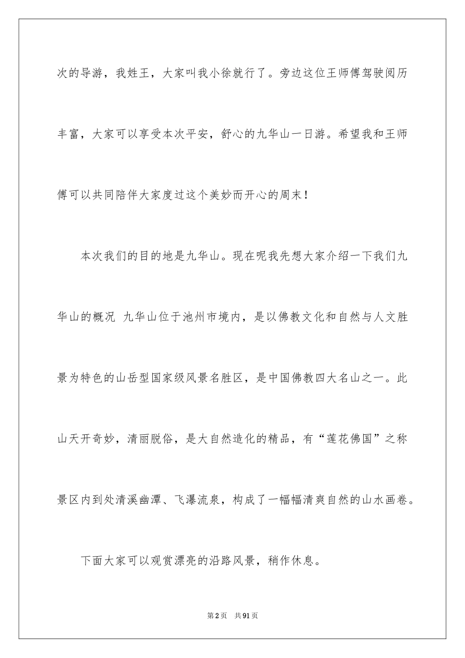 2024九华山导游词_23_第2页