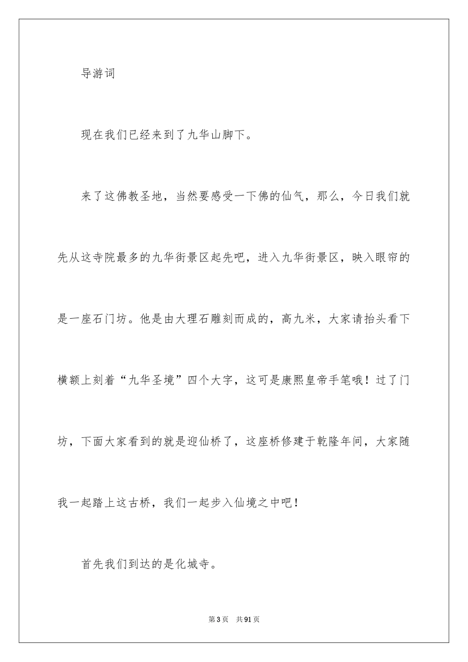 2024九华山导游词_23_第3页