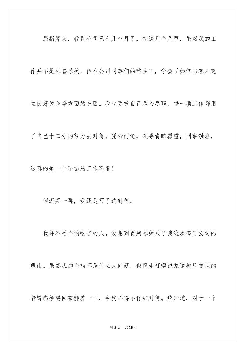2024因病的辞职报告_42_第2页