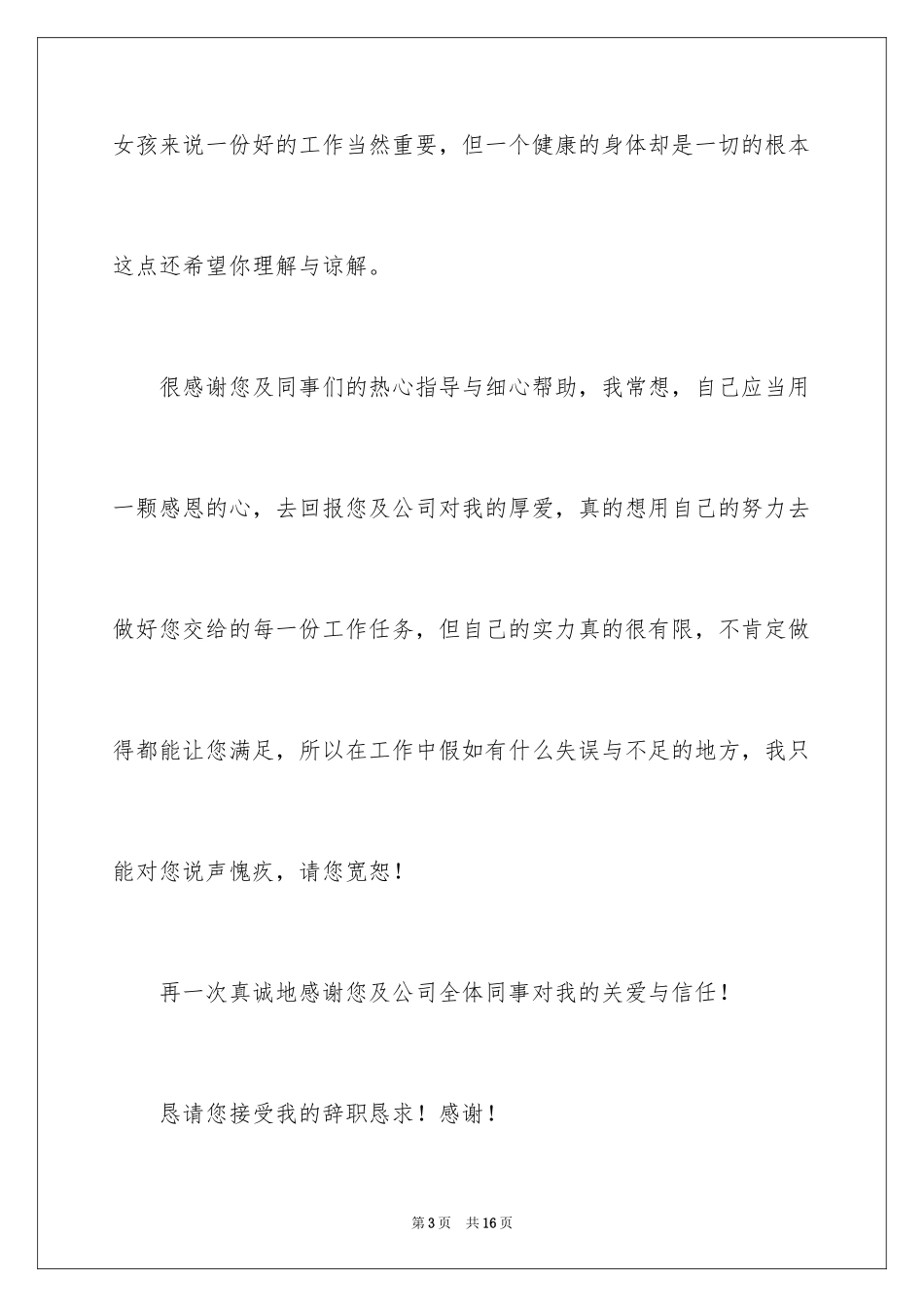 2024因病的辞职报告_42_第3页