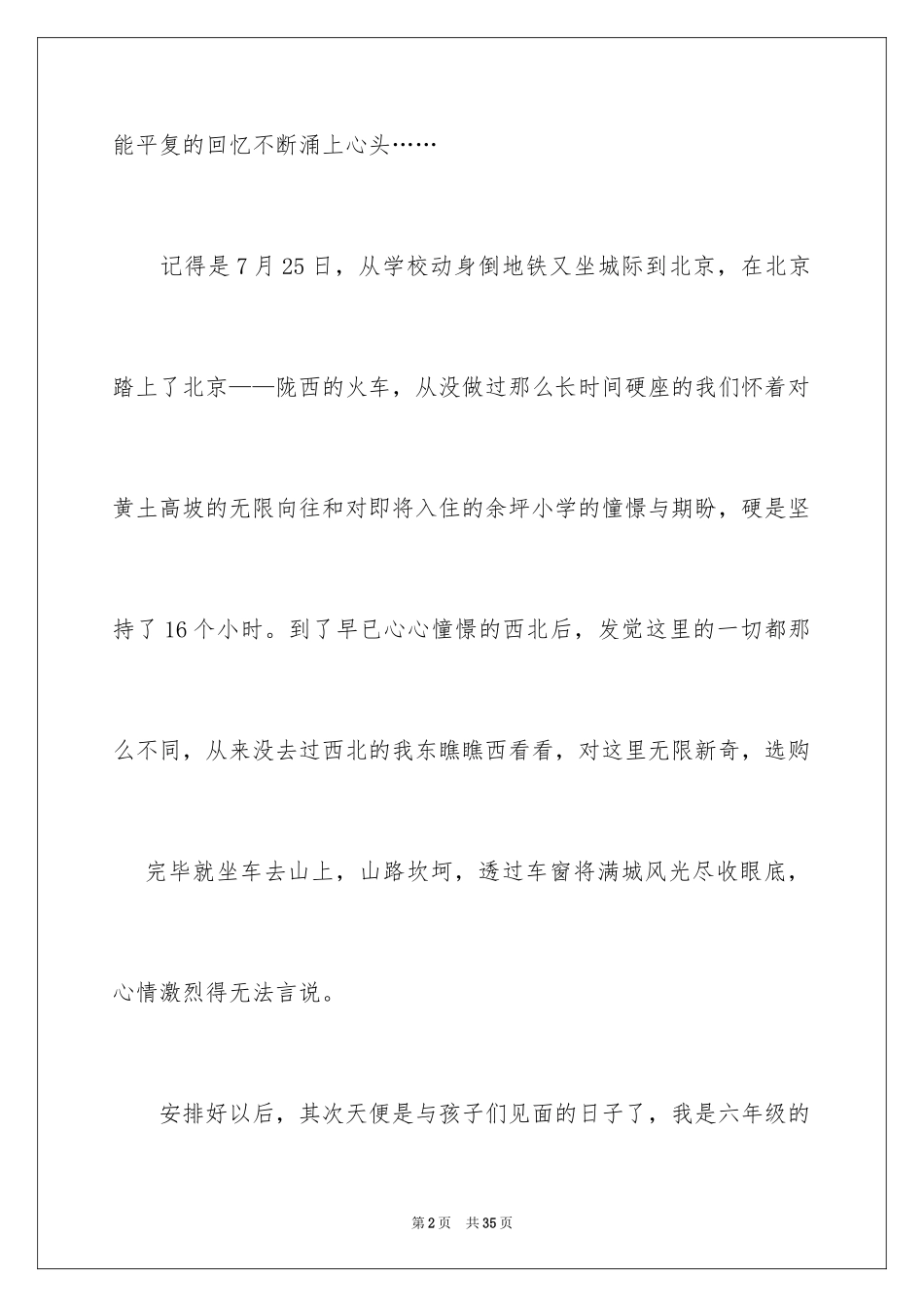 2024大学生暑假支教社会实践心得体会_1_第2页