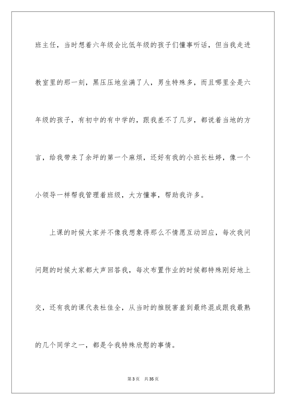 2024大学生暑假支教社会实践心得体会_1_第3页