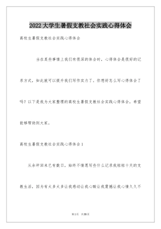 2024大学生暑假支教社会实践心得体会_1