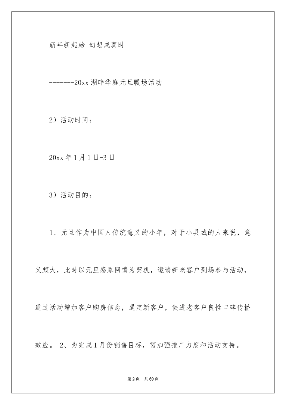 2024元旦活动方案_1036_第2页