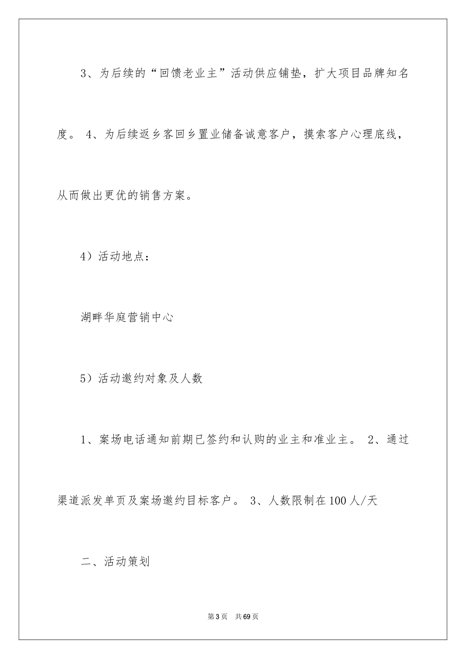 2024元旦活动方案_1036_第3页