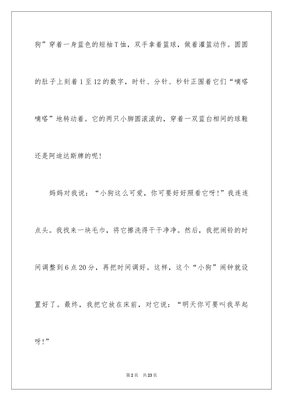 2024优秀写物作文_18_第2页