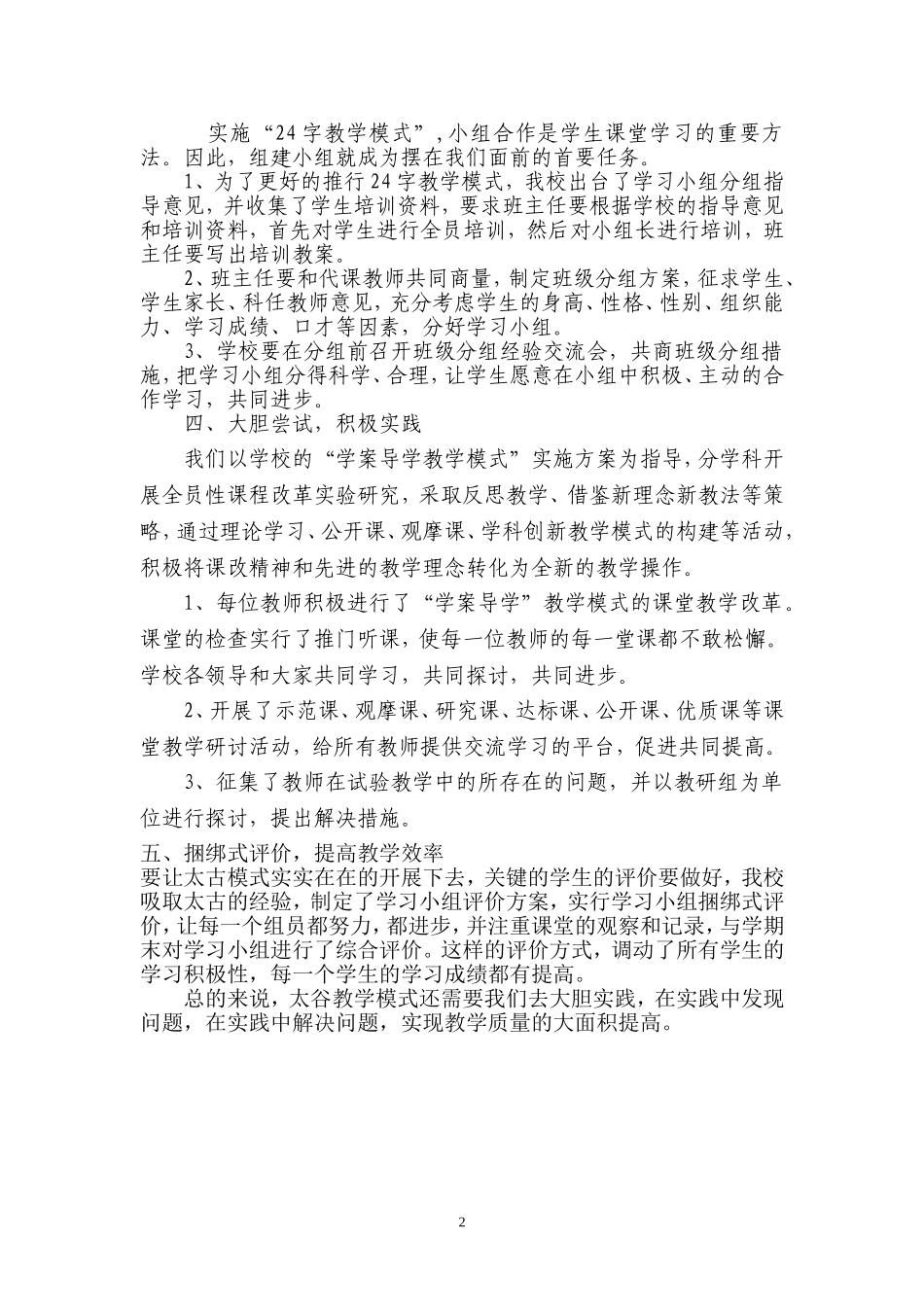 太谷模式经验材料_第2页