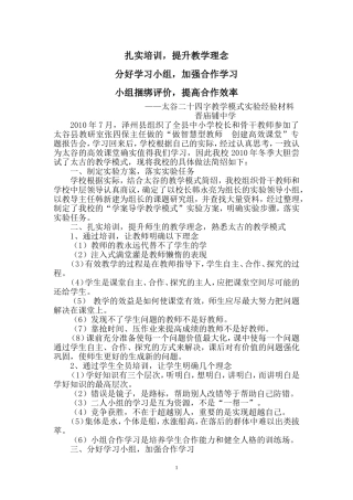 太谷模式经验材料