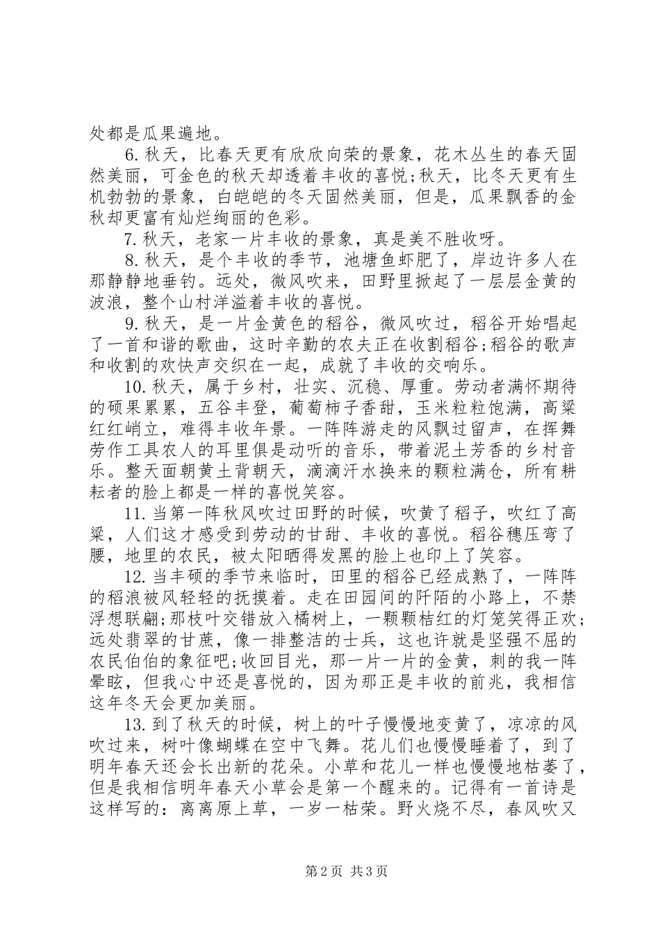 20XX年农民丰收节宣传标语大全_第2页