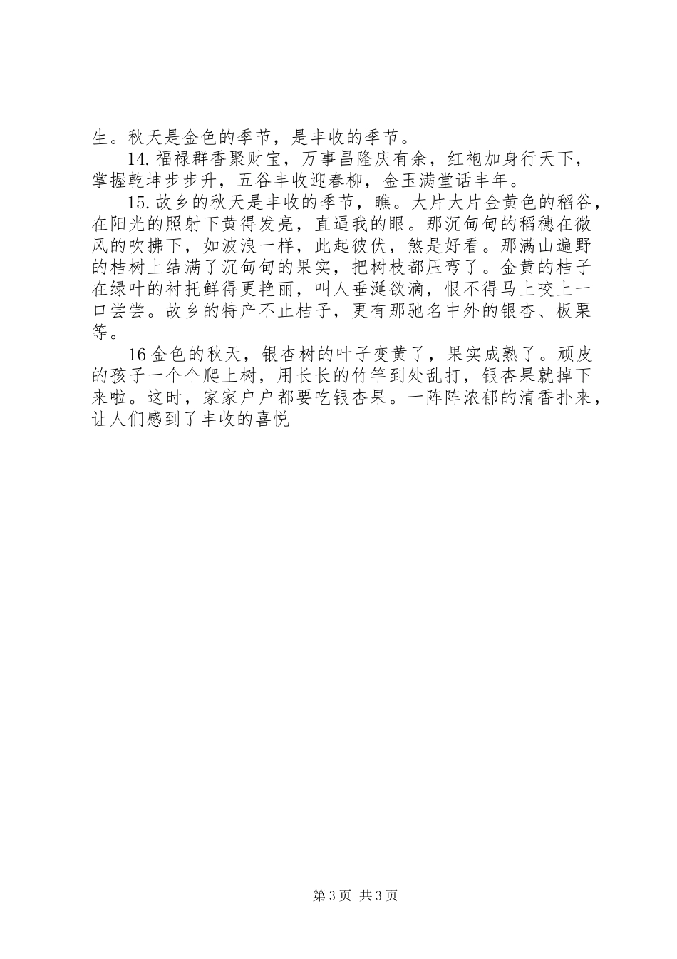 20XX年农民丰收节宣传标语大全_第3页