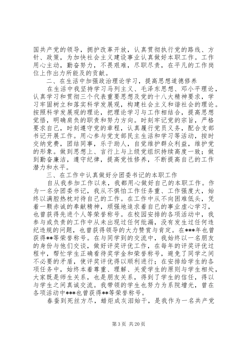 20XX年优秀党员个人总结范文_第3页