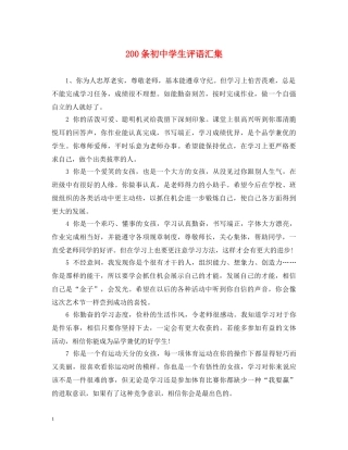 200条初生评语汇集