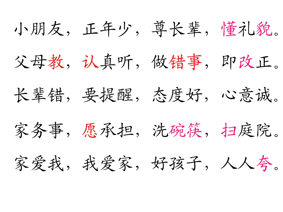 一年级下识字2课件PPT_第3页