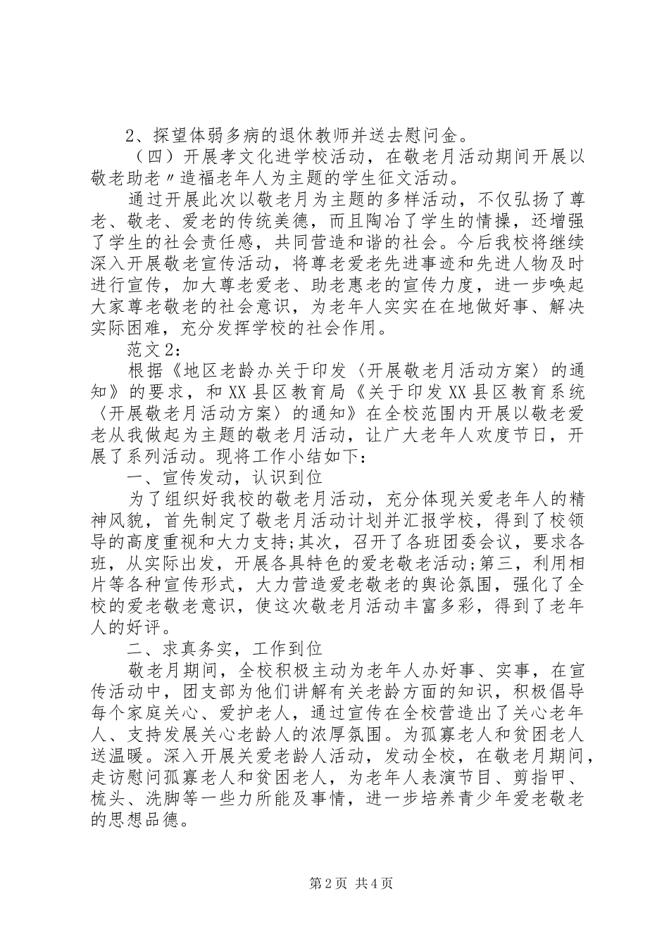 20XX年中学敬老月活动总结三篇 (6)_第2页