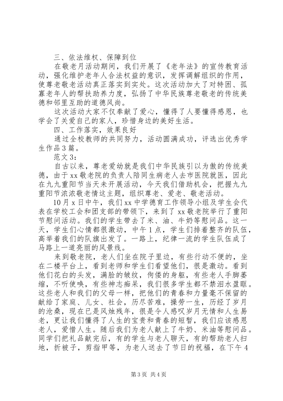 20XX年中学敬老月活动总结三篇 (6)_第3页