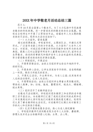 20XX年中学敬老月活动总结三篇 (6)