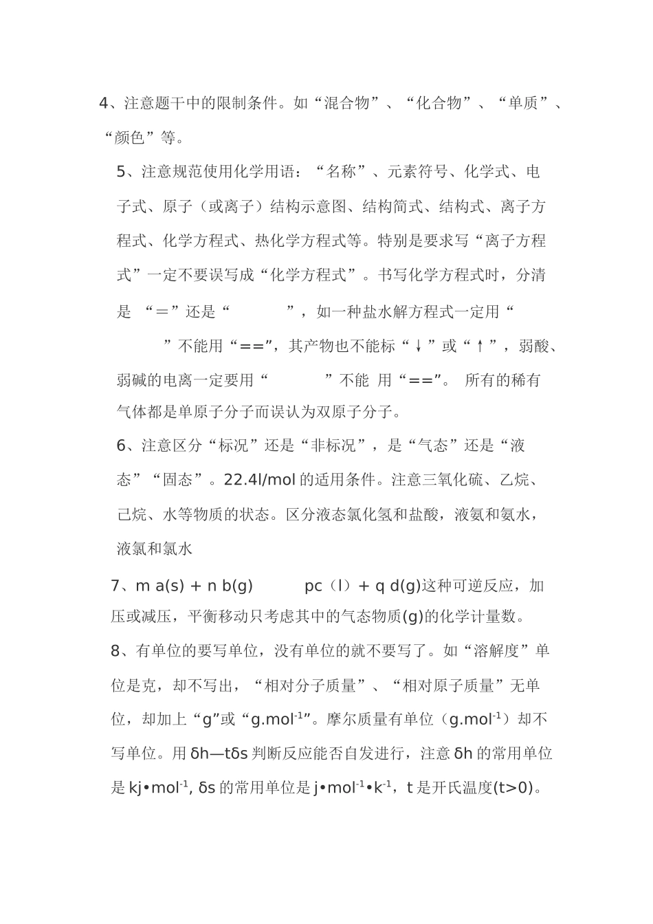 高三化学考前指导_第2页