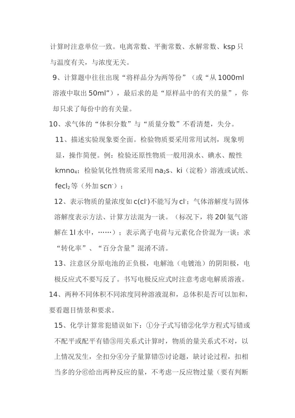 高三化学考前指导_第3页