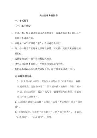高三化学考前指导