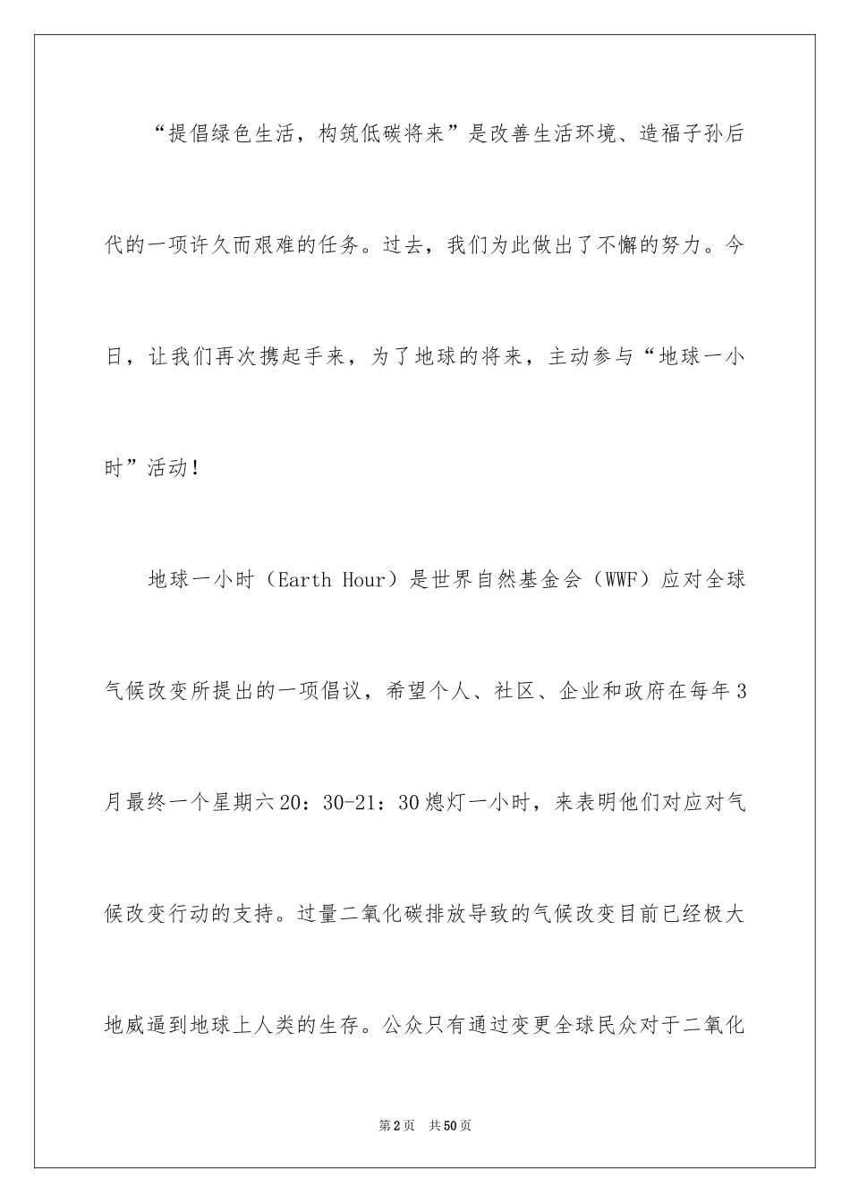 2024地球一小时活动倡议书_1_第2页