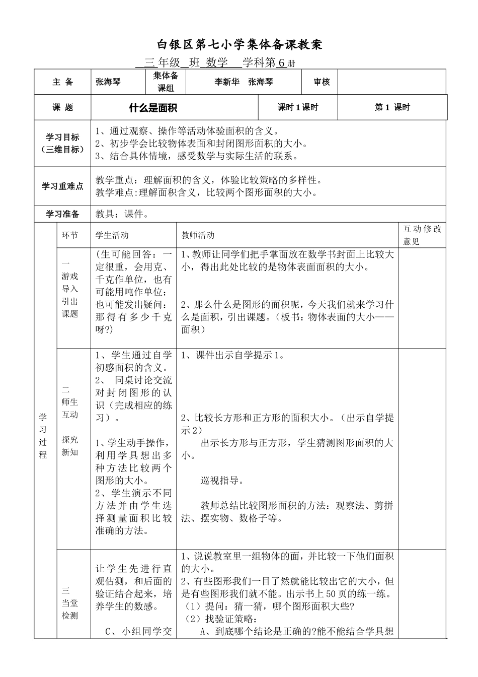 什么是面积 (2)_第1页
