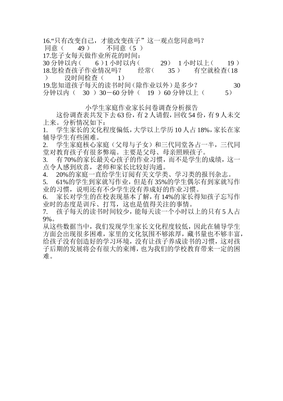 学生家长调查问卷 (2)_第2页