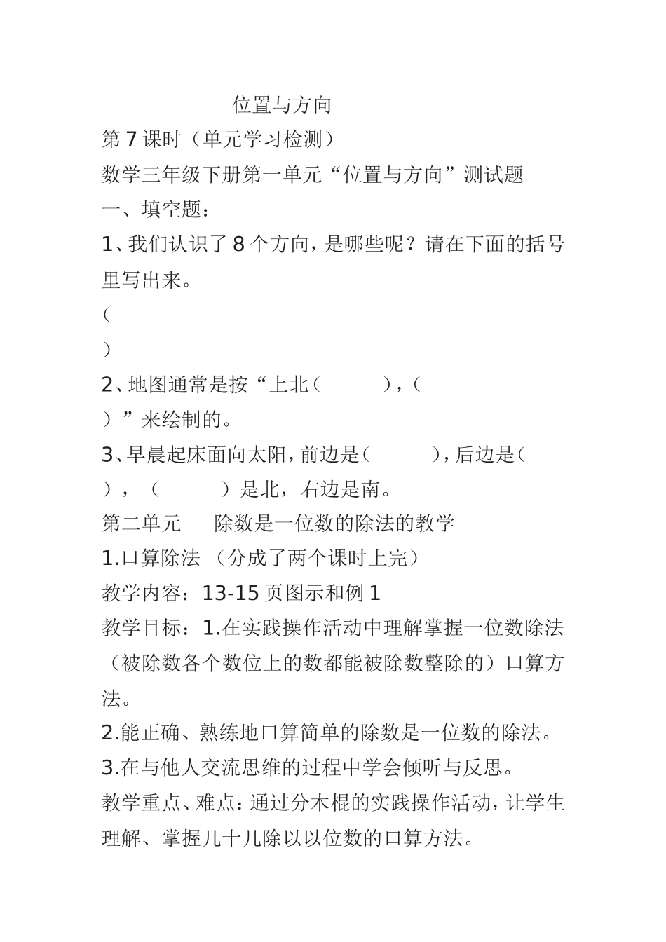 位置与方向7_第1页