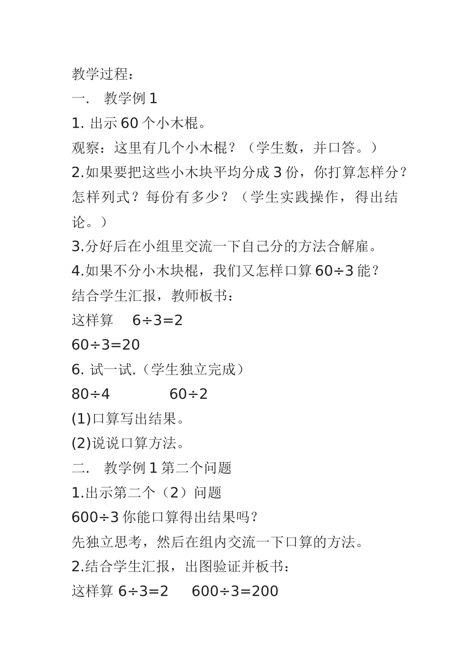 位置与方向7_第2页