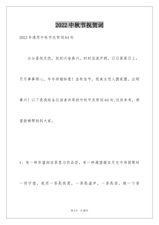 2024中秋节祝贺词_178