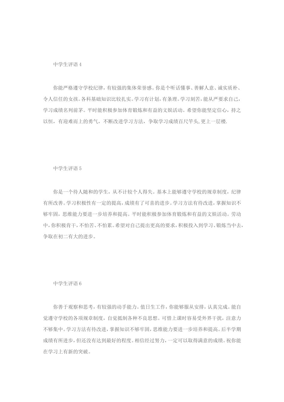 中学生综合素质评语80条_第2页