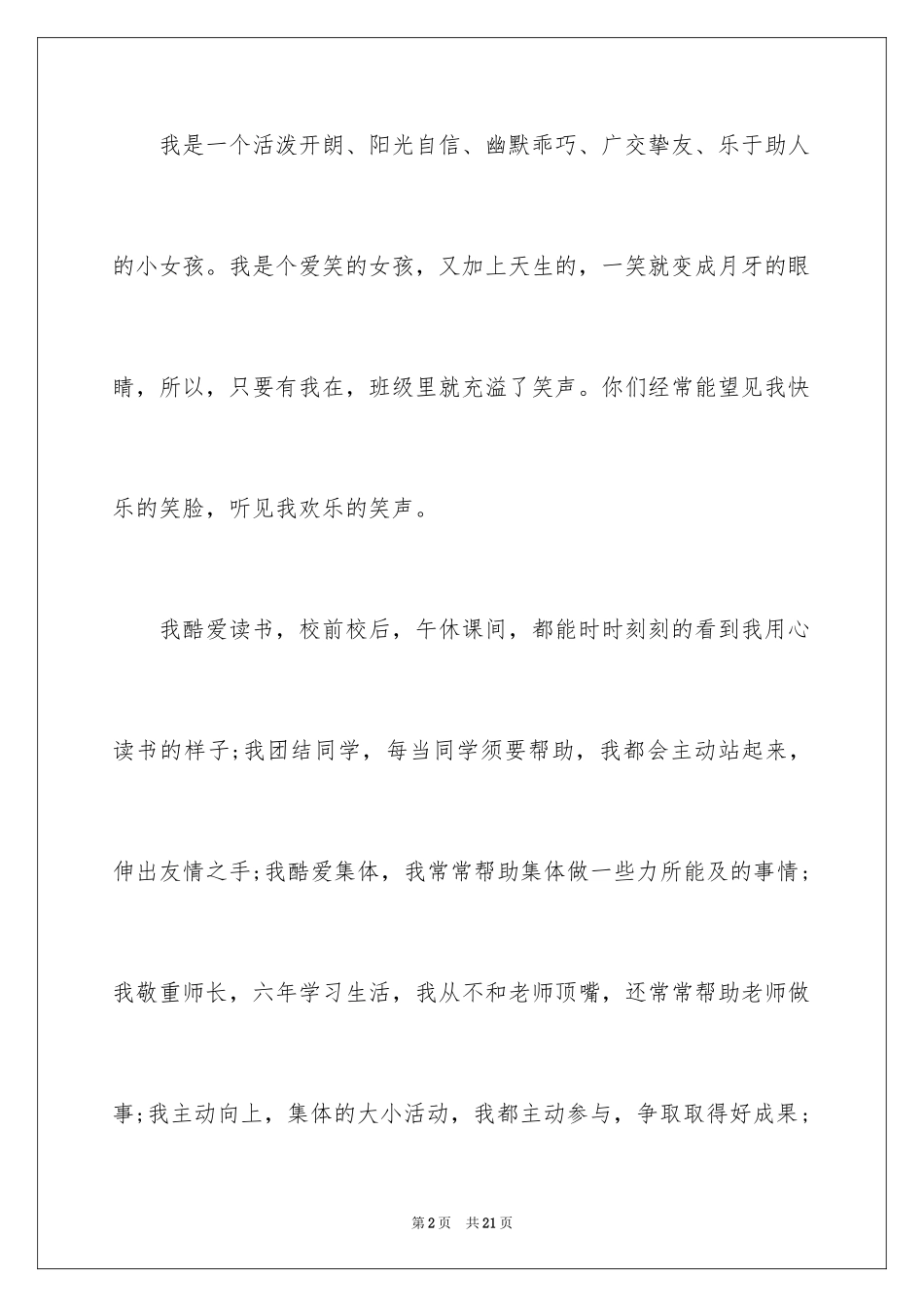 2024优秀少先队员主要事迹材料_第2页