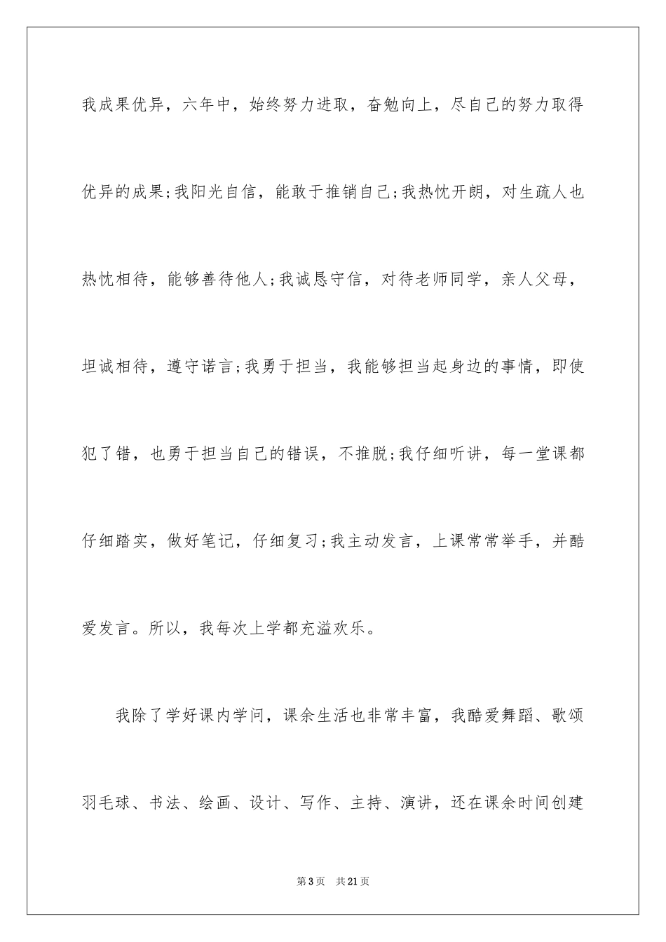 2024优秀少先队员主要事迹材料_第3页