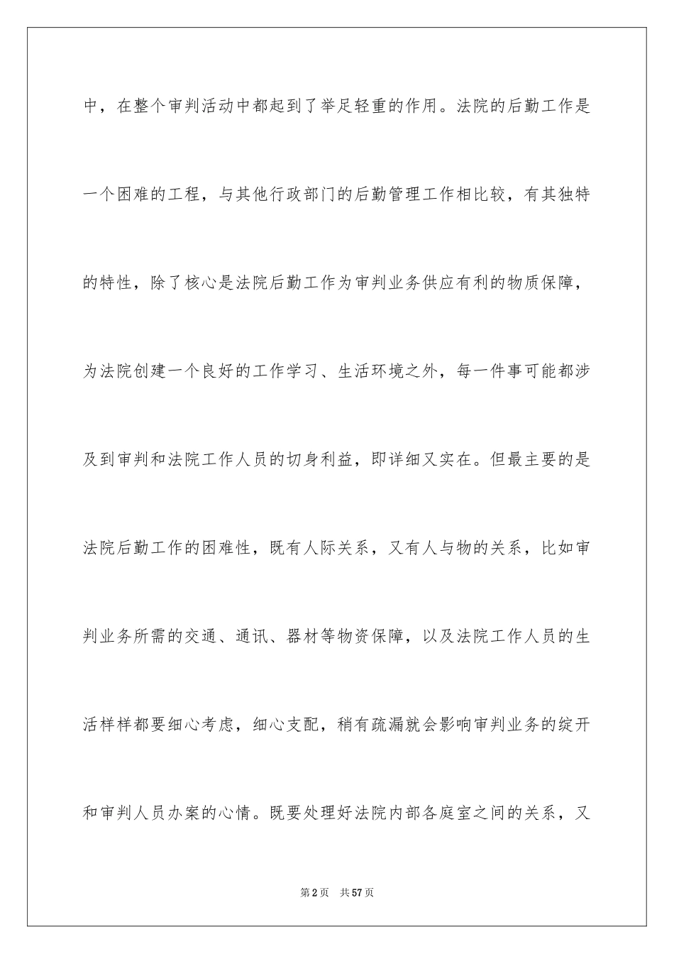 2024办公室主任的演讲稿_741_第2页