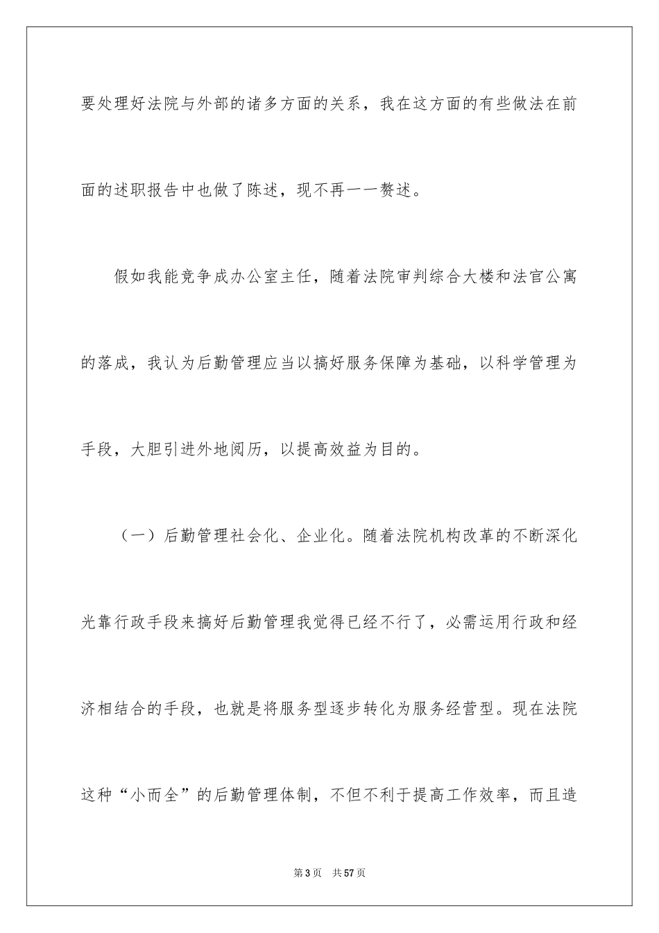 2024办公室主任的演讲稿_741_第3页