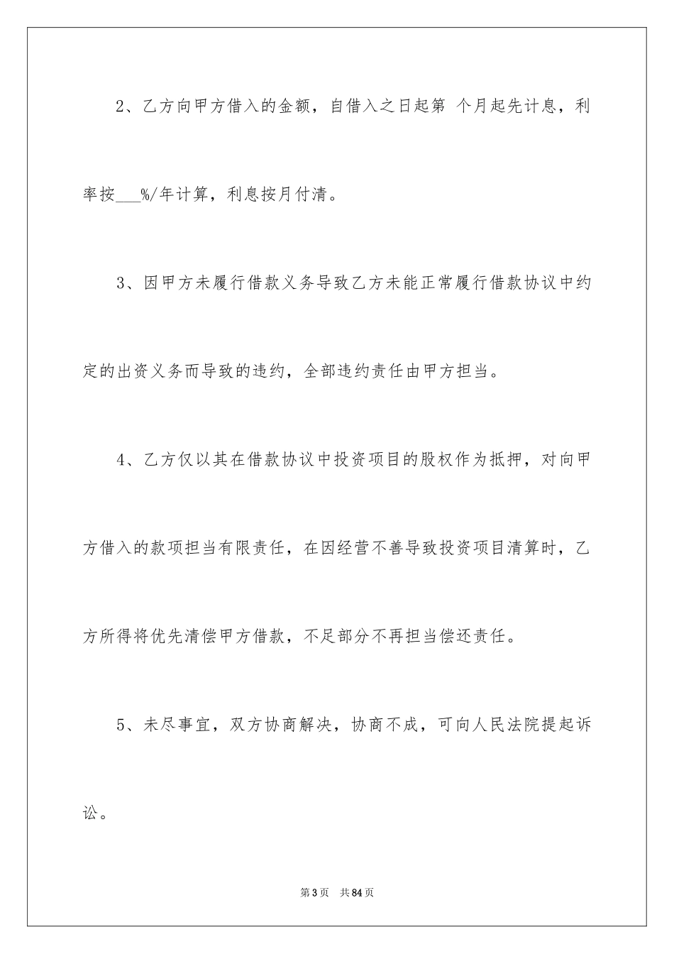 2022借款合同_527_第3页