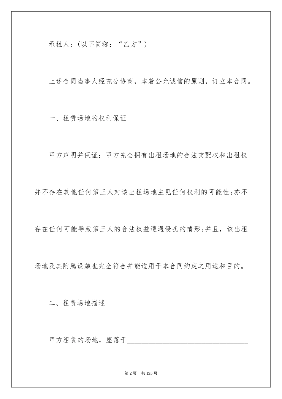 2024场地租赁合同_97_第2页