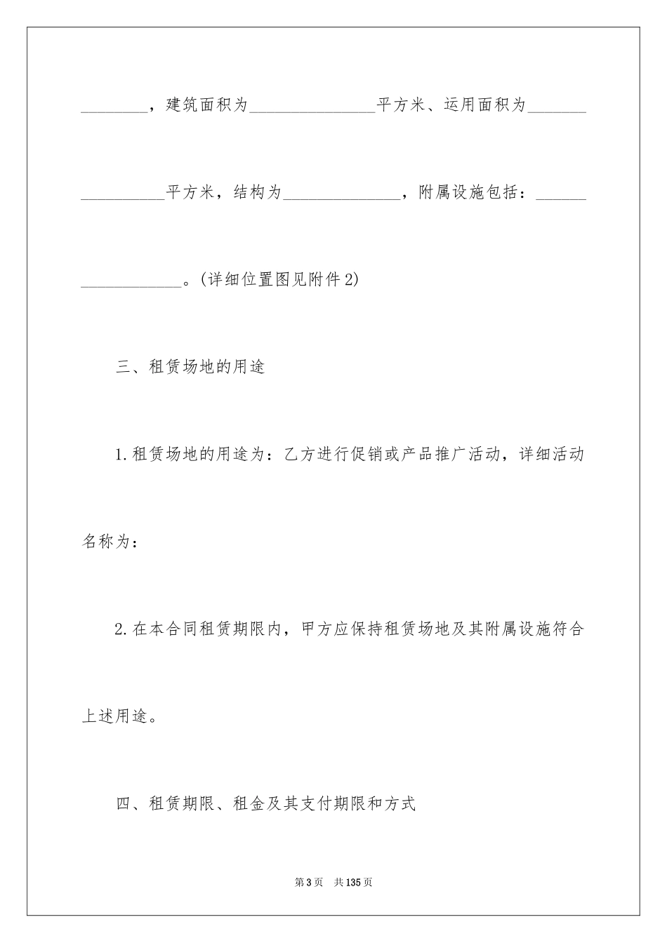 2024场地租赁合同_97_第3页
