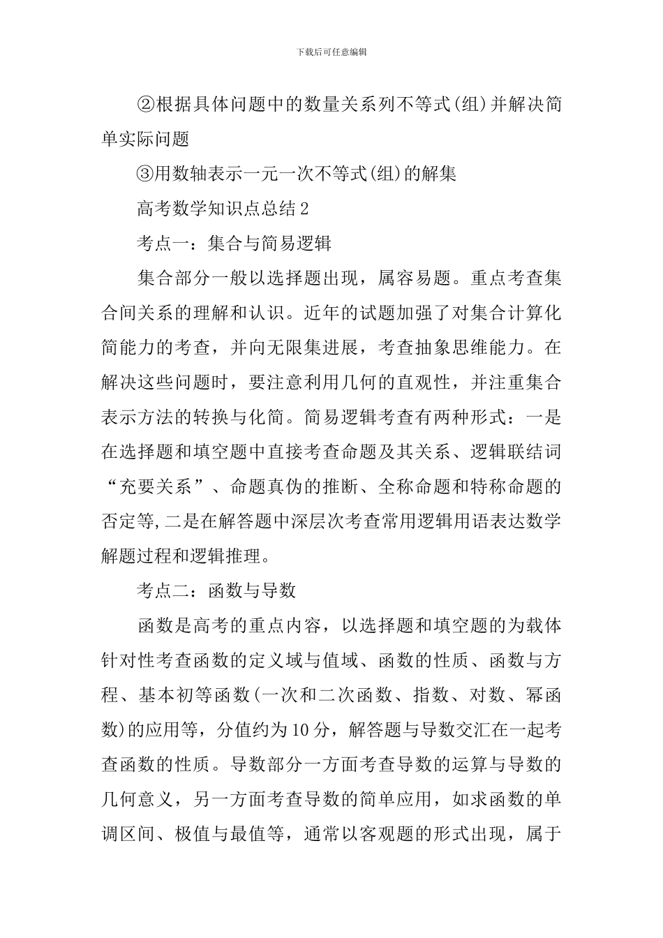 高考常考的数学知识难点总结_第2页