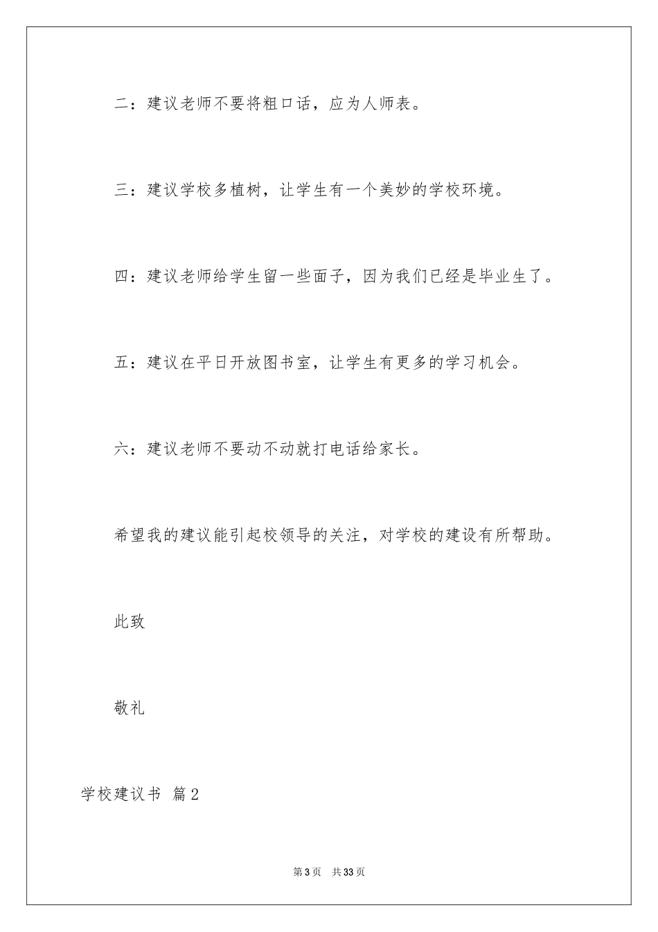 2024学校建议书_14_第3页