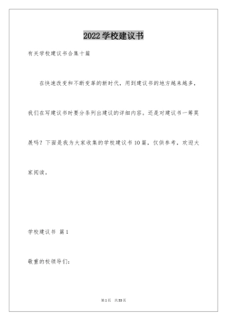 2024学校建议书_14