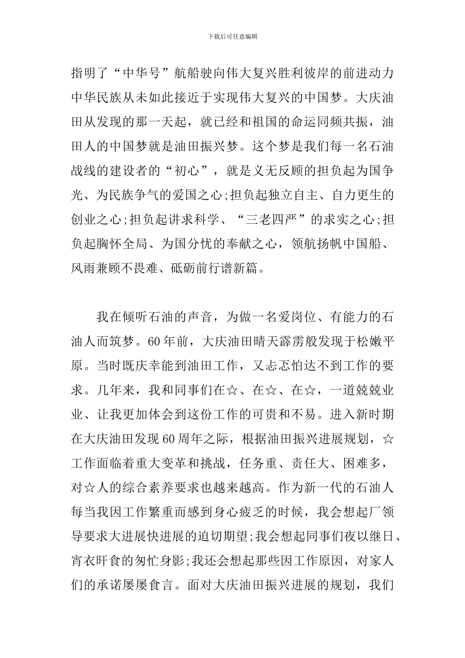 演讲稿《初心筑梦-侧耳倾听》_第2页