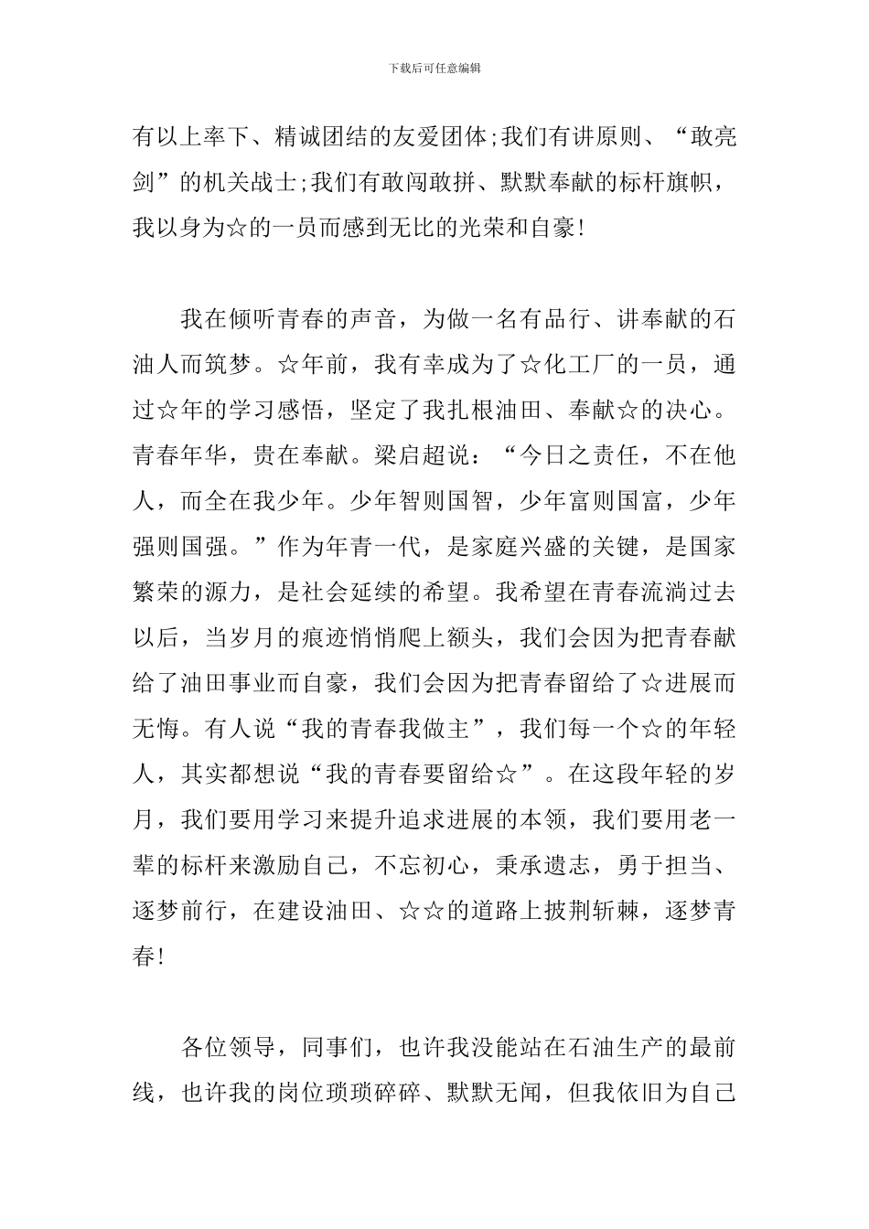 演讲稿《初心筑梦-侧耳倾听》_第3页