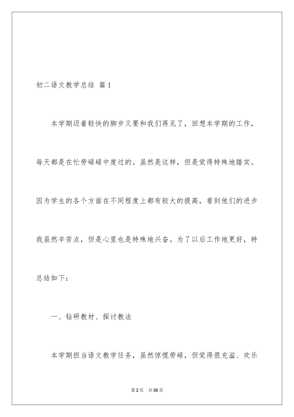 2024初二语文教学总结_2_第2页