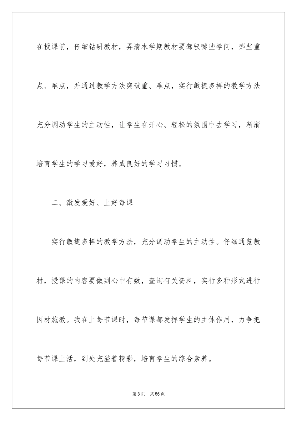 2024初二语文教学总结_2_第3页