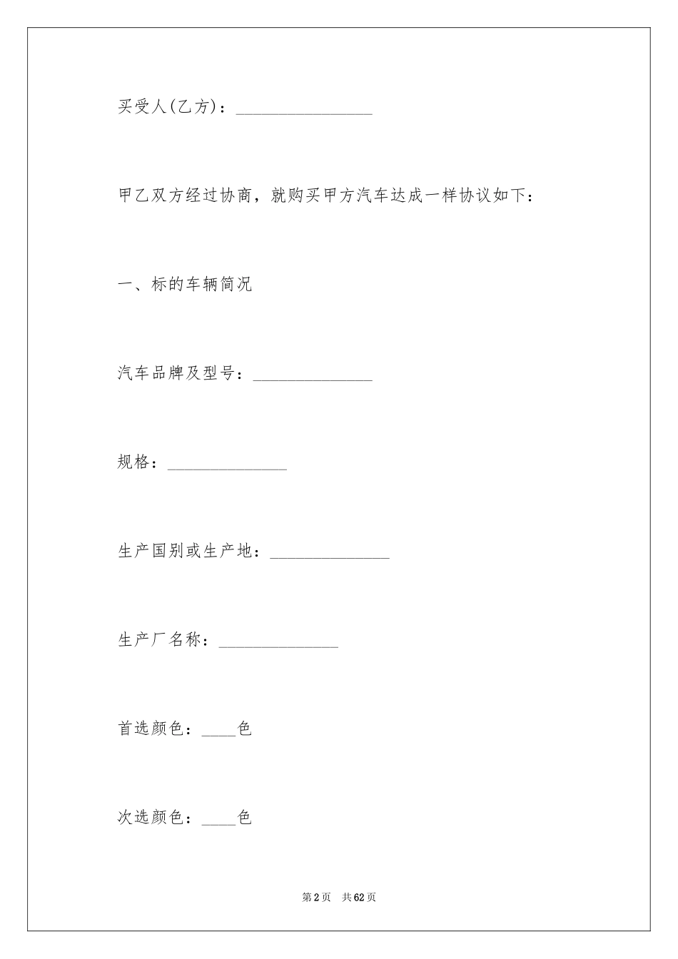 2024二手车转让协议书_第2页