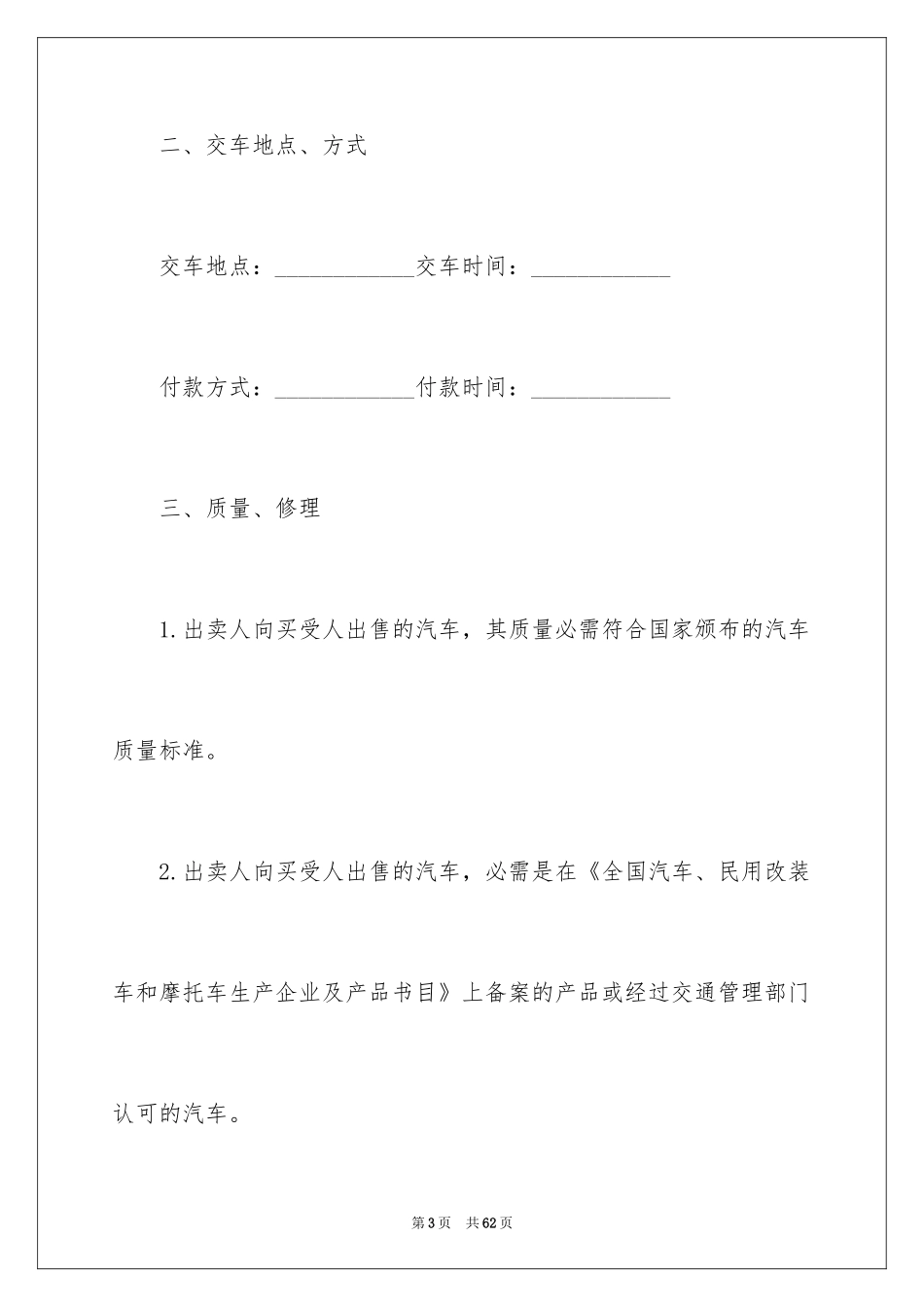 2024二手车转让协议书_第3页