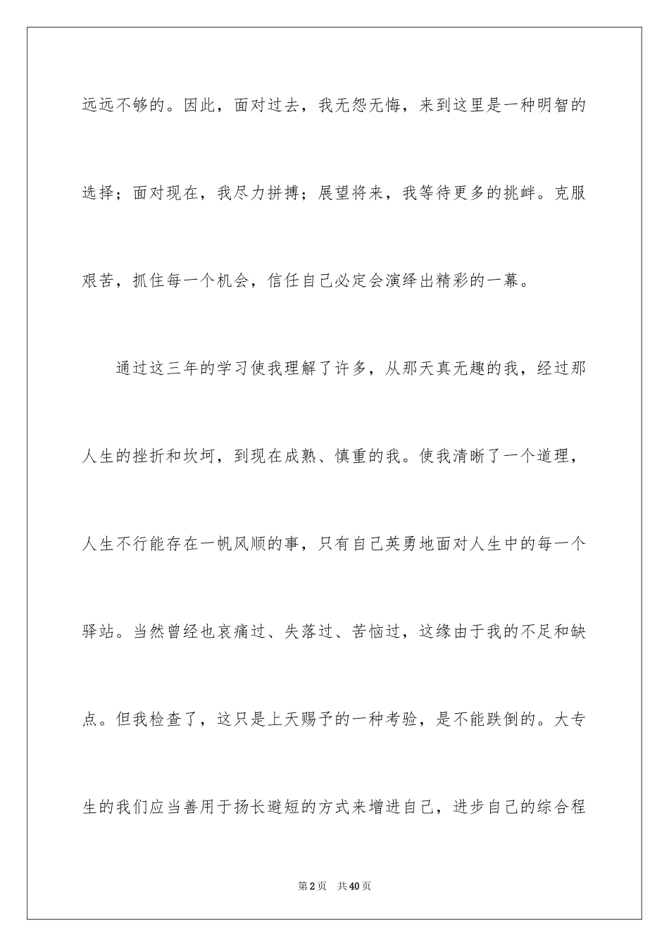 2024专科自我鉴定_6_第2页